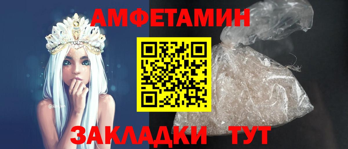 Амфетамин  АМФ VHQ  Вход с VPN  Белорецк 