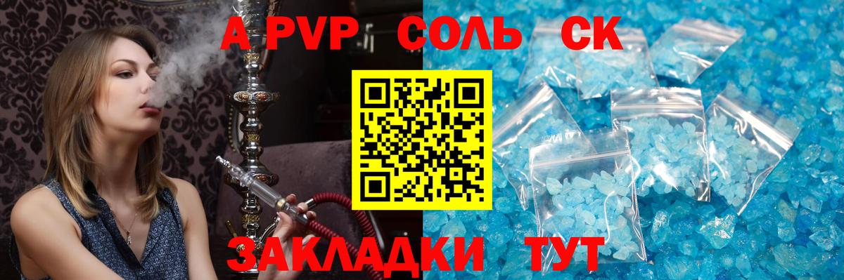 Alpha PVP крисы CK  APVP крисы CK  Белорецк  A PVP крисы CK  Вход с VPN 
