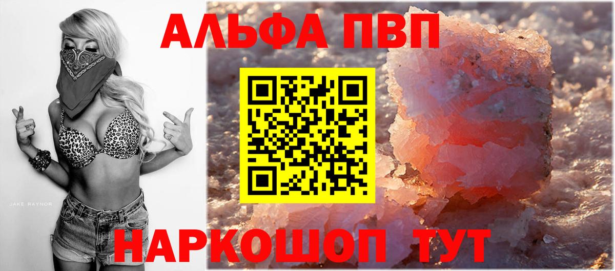Alpha PVP VHQ Белорецк