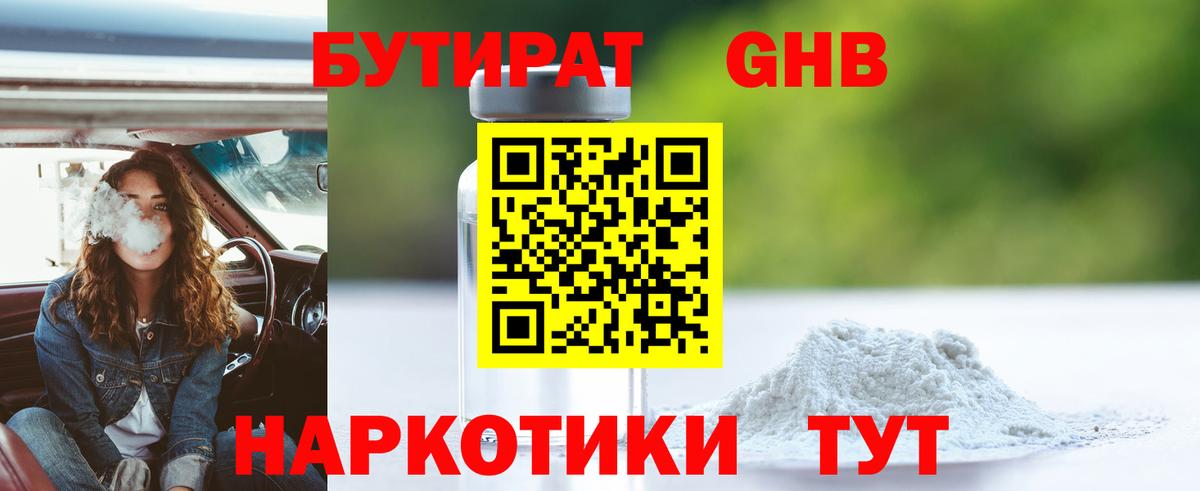 Бутират оксибутират  Вход с VPN  Бутират  Белорецк 