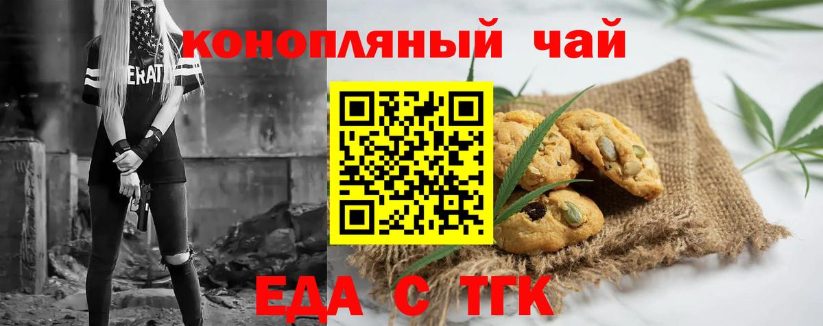 Еда ТГК конопля Белорецк