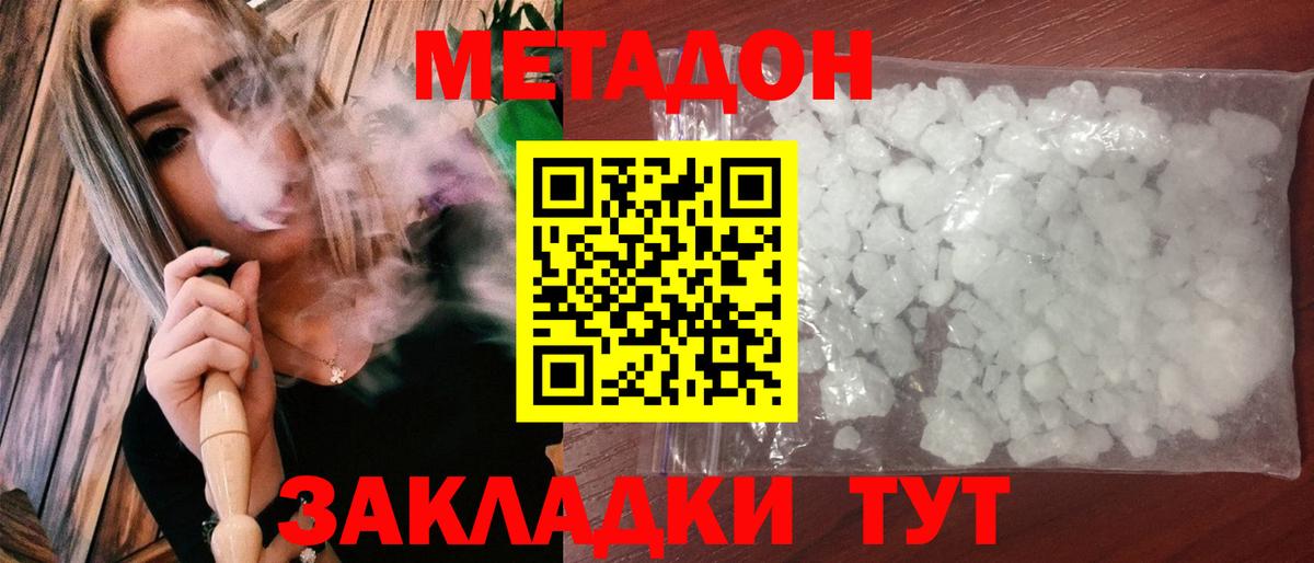 Метадон methadone  Вход с VPN  Метадон VHQ  Белорецк 
